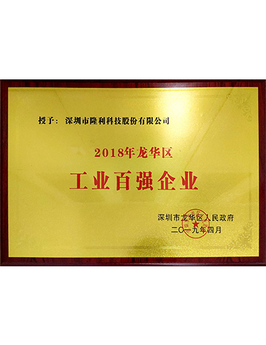 工業(yè)百強企業(yè)